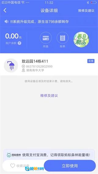 慧生活798原版图2