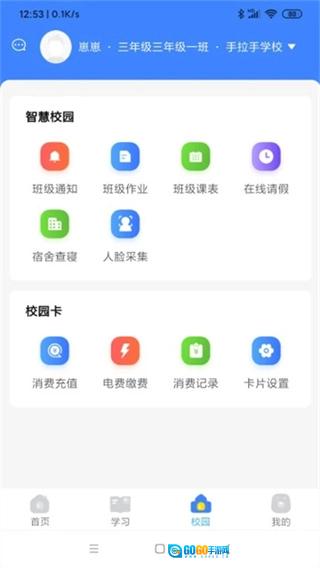 学安宝手机正版图4