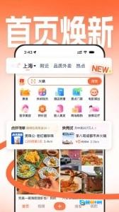 大众点评最新版图3
