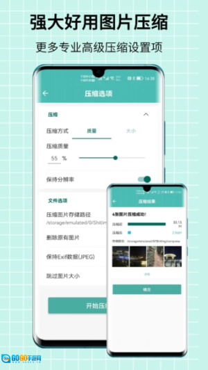 图片压缩王安卓直装版图1