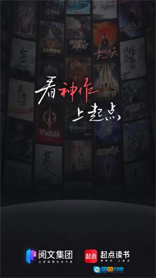 起点读书官方正版图2