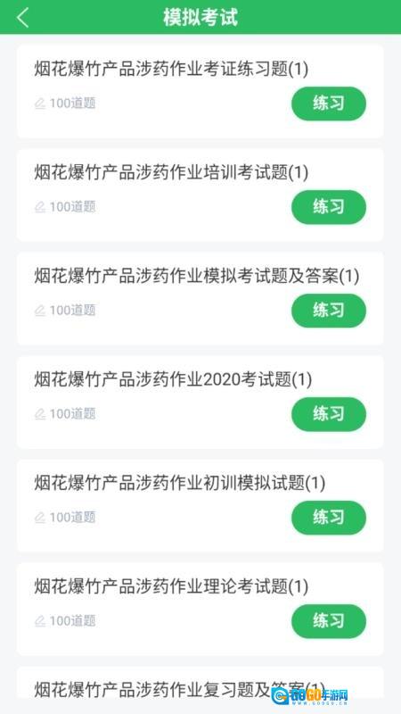 烟花爆竹安全作业题库官方最新版图4