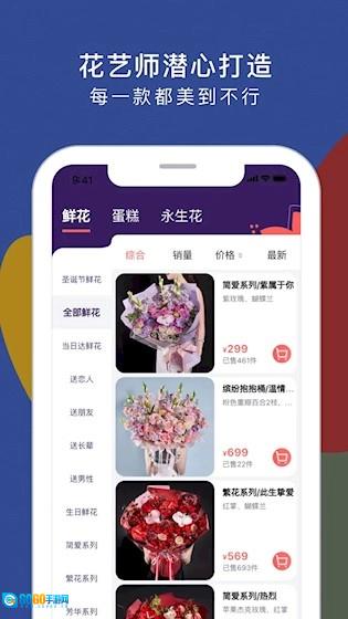 花乐颂鲜花免费原版图2