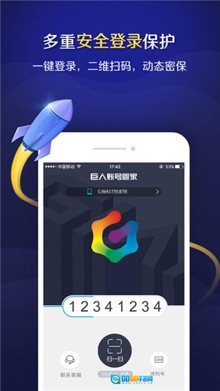 巨人账号管家官方最新版图3