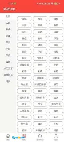 白云菜谱安卓版图1
