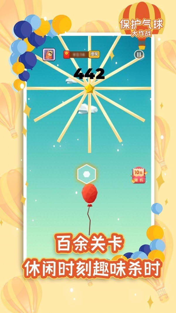 保护气球大作战红包版图3