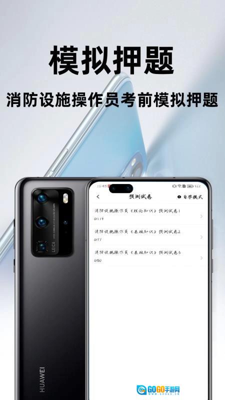 消防设施操作员百分题库安卓直装版图4