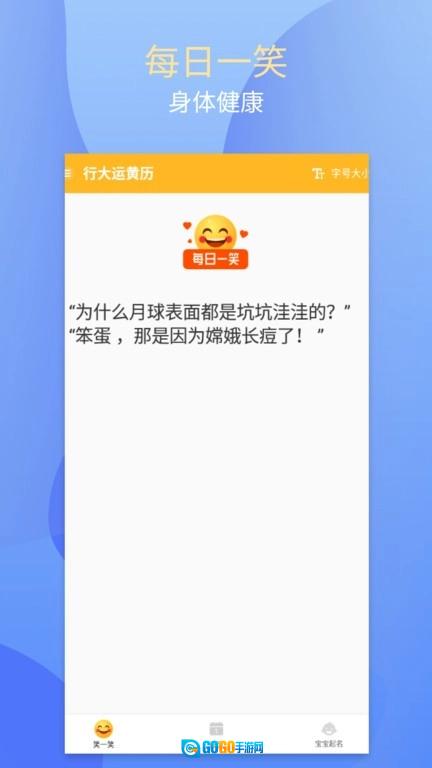 行大运黄历免费版图1