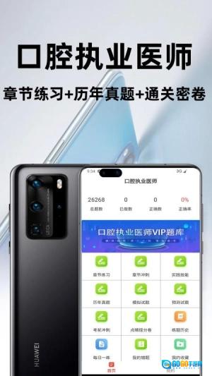 口腔执业医师百分题库安卓版图2