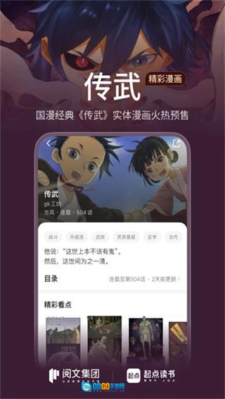 起点读书官方正版图1