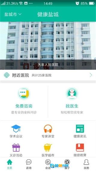 健康盐城免费版图1