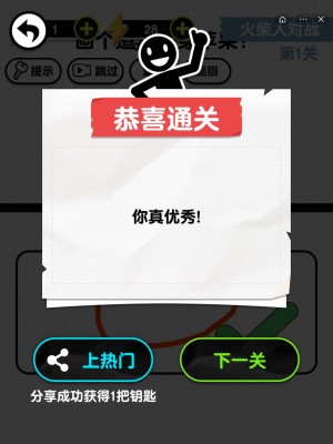 画线火柴人3手游直装版图1: