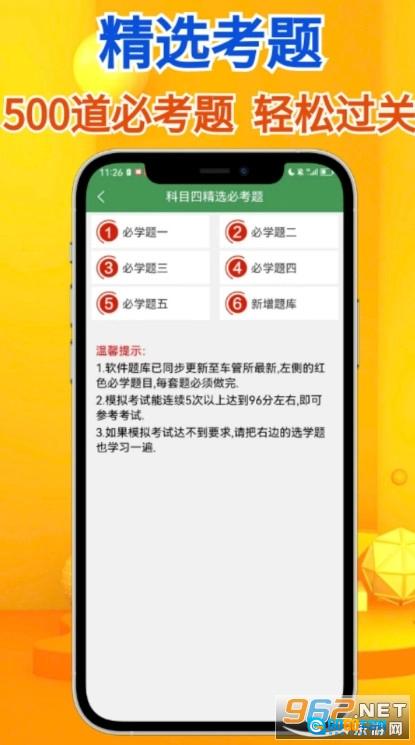秒通驾考正版图2