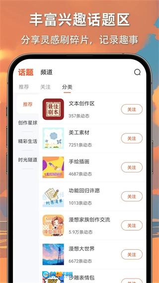 漫想世界官方最新版图3
