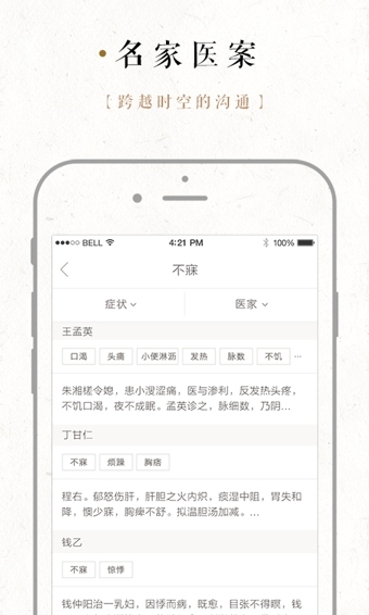 大家中医手机免费版图1