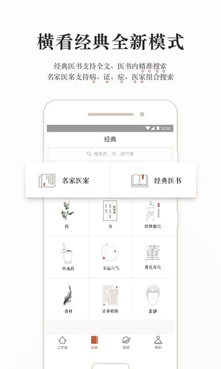 大家中医手机免费版图2