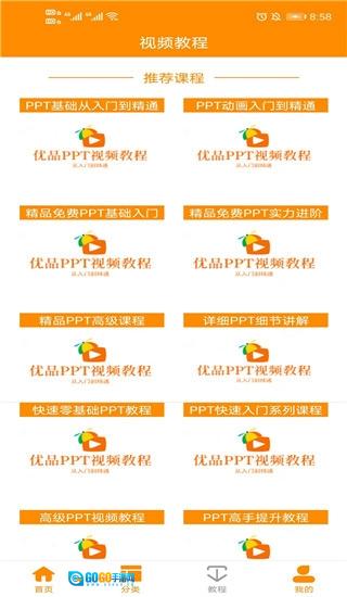 优品ppt安卓免费版图3