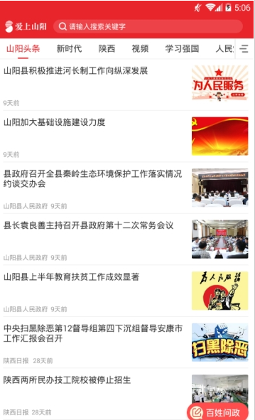 爱上山阳最新版图3