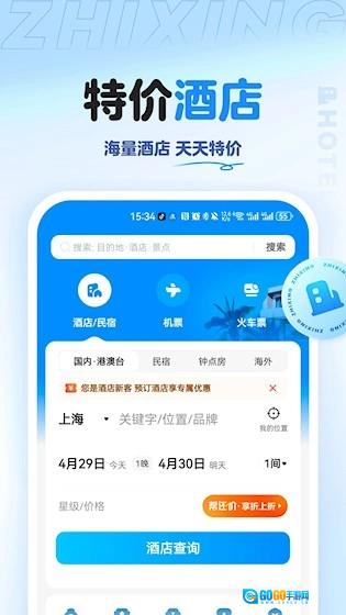 智行旅行最新免费版图2