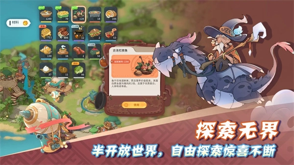 驯龙之旅手机版图2