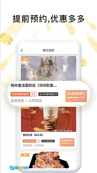 歪麦霸王餐安卓版图1