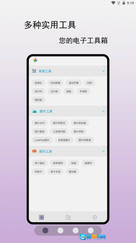 小风车工具盒官方版图1