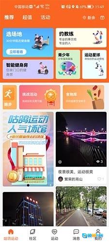 咕鸽运动手机免费版图4