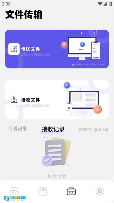 净化大师手机最新版图1