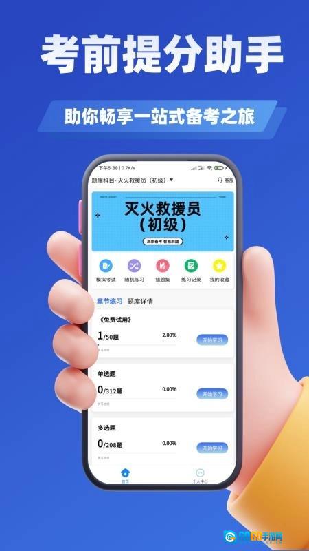 消防员考试学知题手机版图1