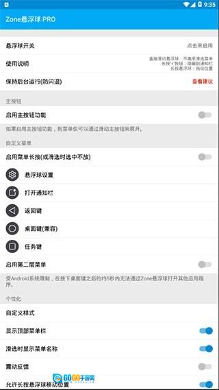 Zone悬浮球Pro最新版图1