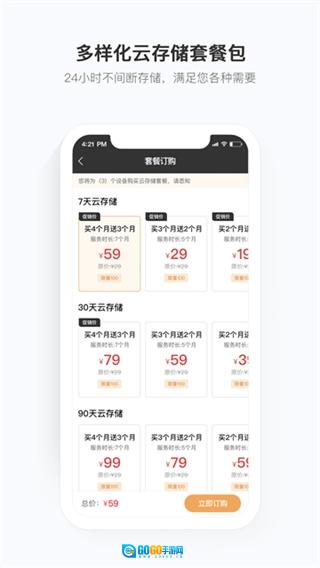 移动看家安卓免费版图4