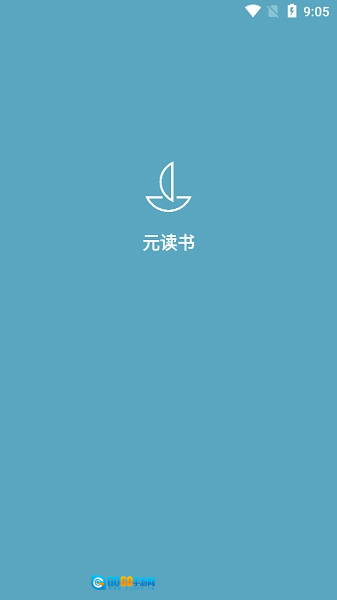 元读书手机最新版图1