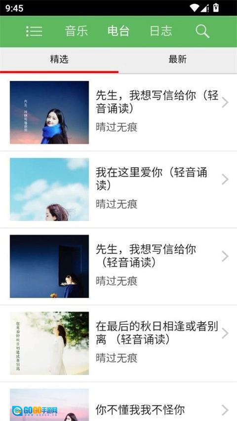 听蛙手机最新版图4
