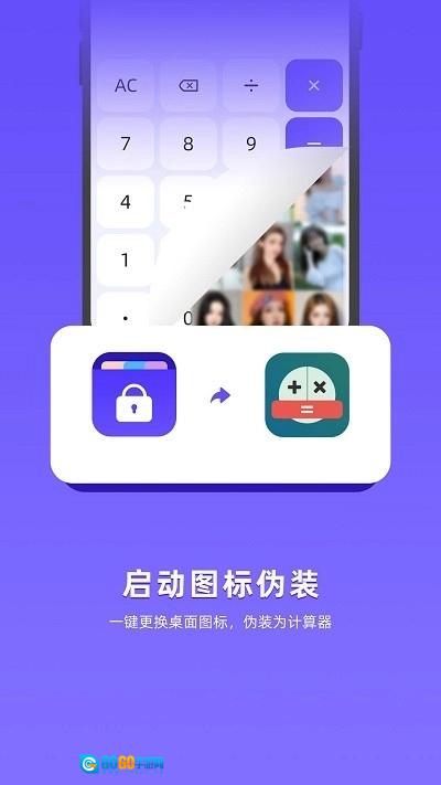 应用隐藏全能王官方版图2