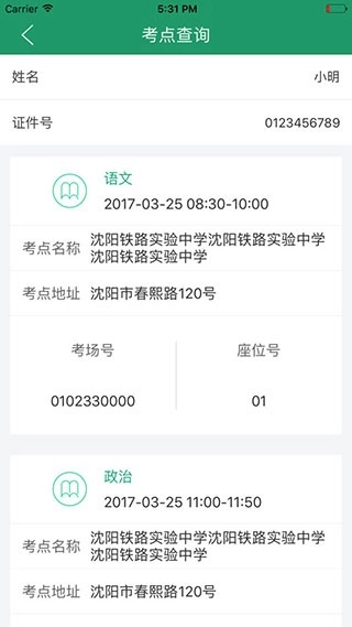 辽宁学考官方最新版图2