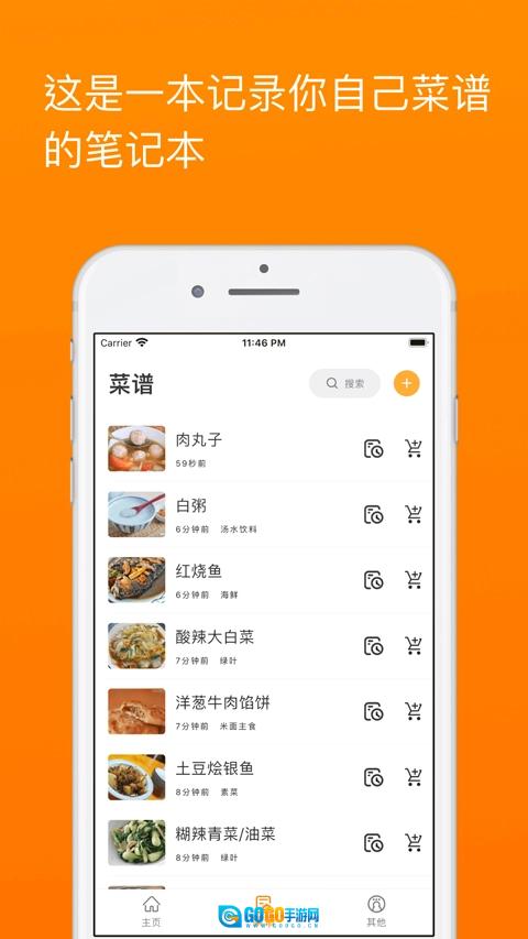 料理笔记无广告版图4