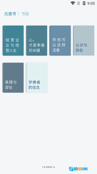 元读书手机最新版图3