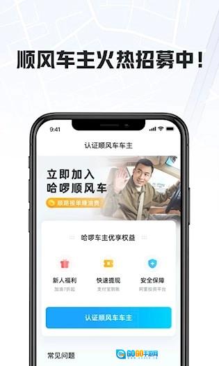 哈啰车主无广告版图3