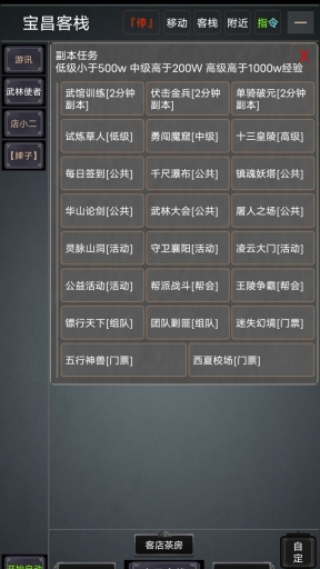 自在江湖MUD免费版图2