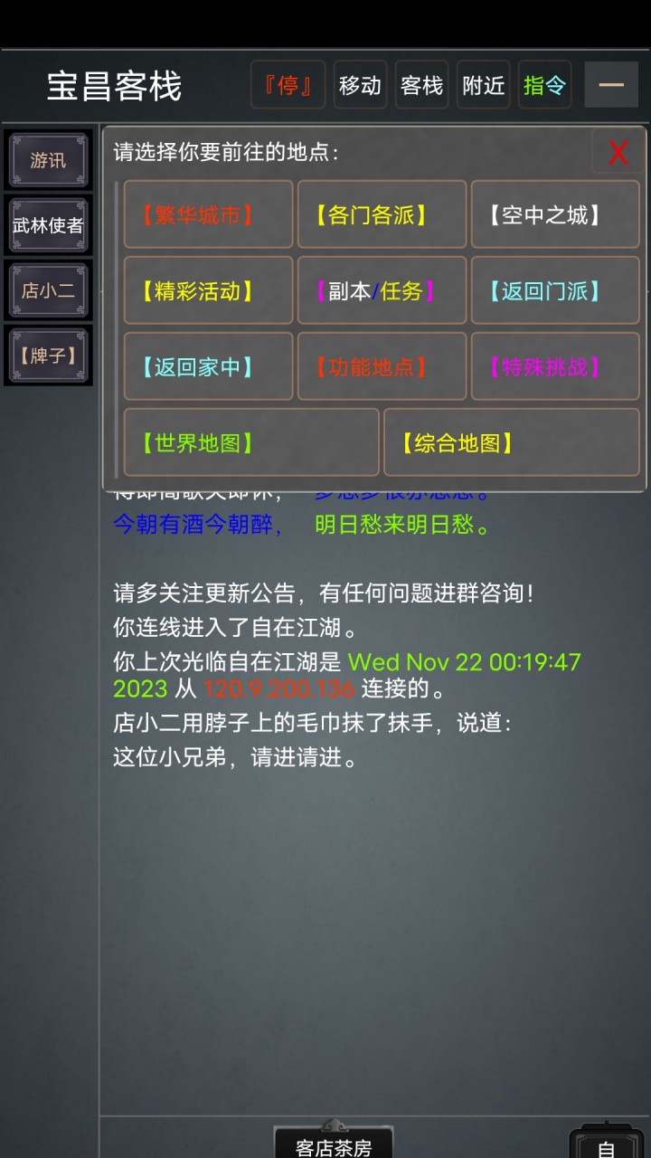 自在江湖MUD免费版图3