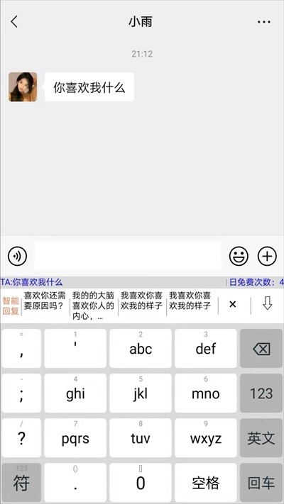 高情商输入法最新版图1