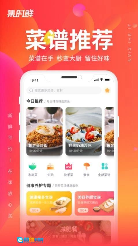 集时鲜安卓官方版图1