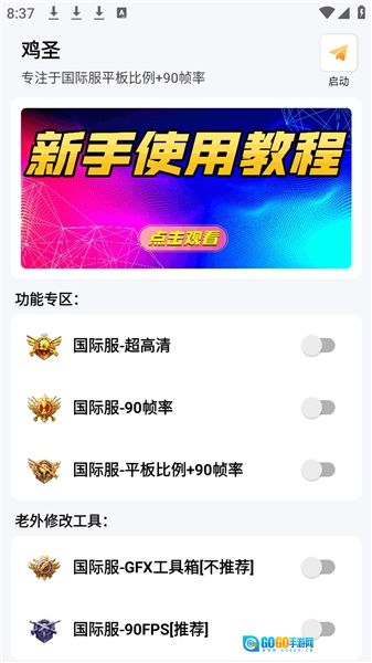 鸡圣画质助手通用版图2