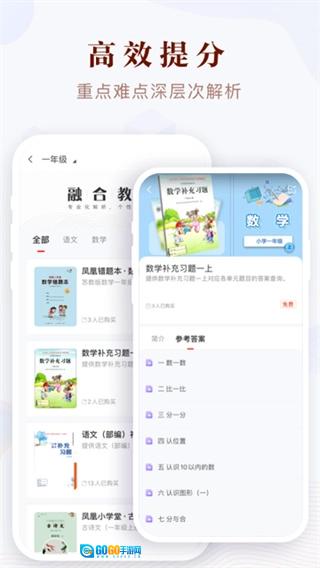 凤凰易学无广告版图4