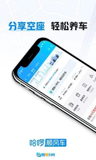 哈啰车主无广告版图4