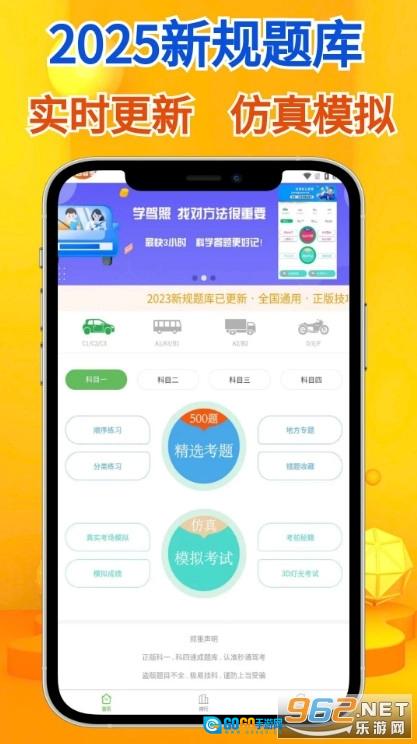 秒通驾考正版图1
