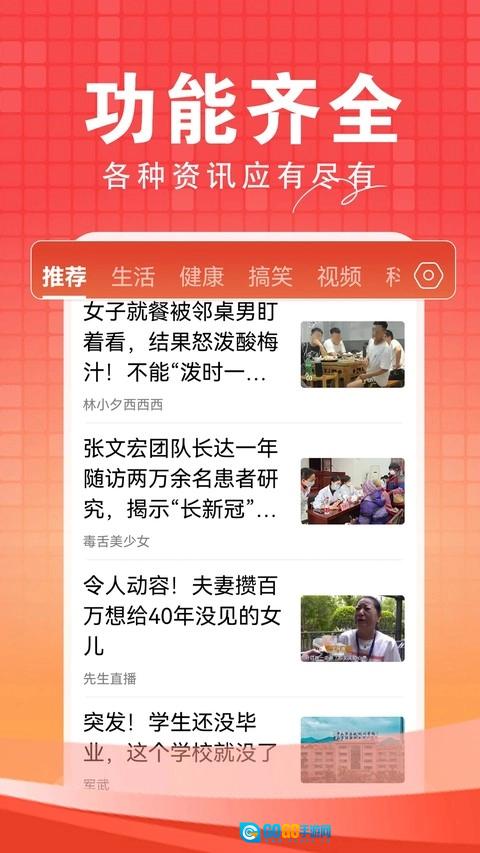 今日快闻安卓版图4