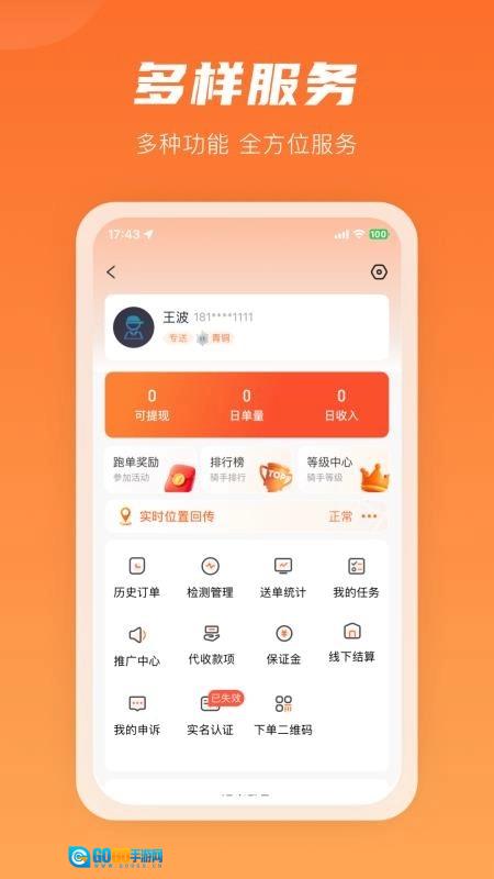 咻咻易达骑手手机版图2