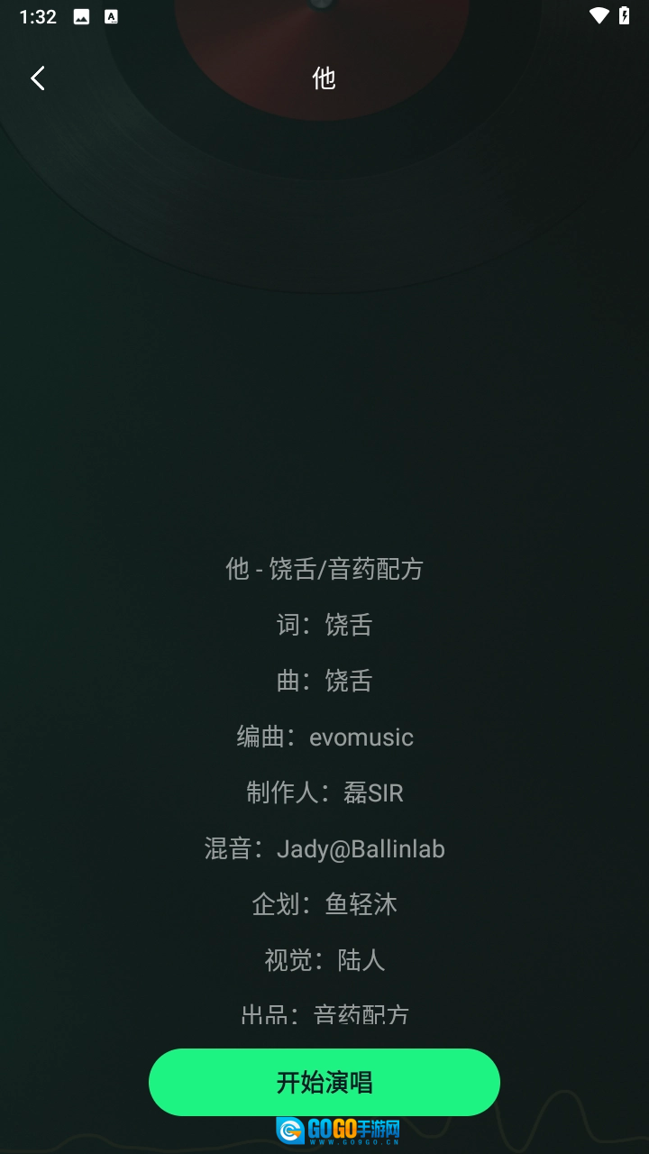 番果畅玩K歌安卓免费版图4