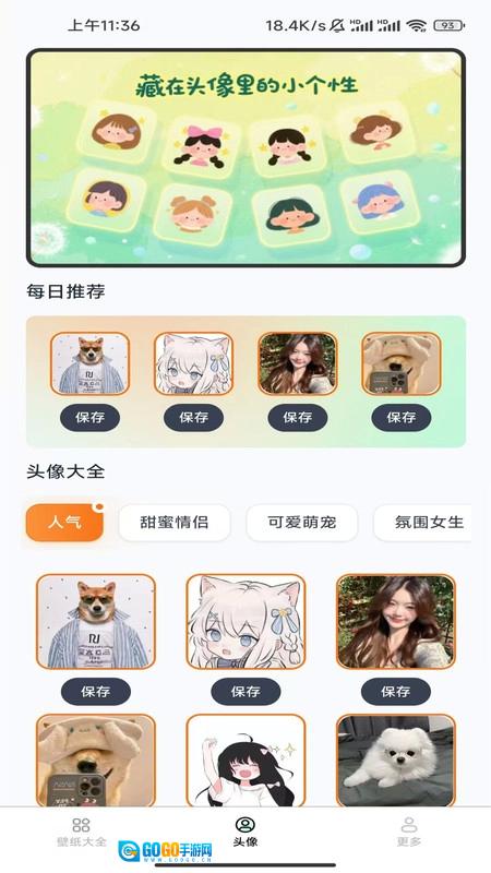 趣享壁纸免费原版图3